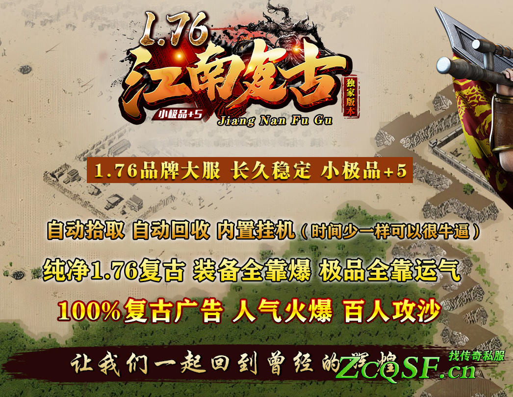 1.76江南復古小極品最高+5-沃瑪套→祖瑪套→赤月套→屠龍天魔類終極